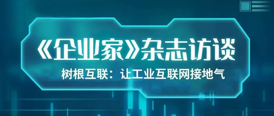 不升级设备，也能转型！1个多小时的专访，我们聊了“灯塔工厂”如何造、中小企业如何转......