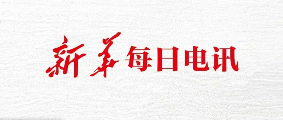 头版头条！新华社 x 美狮贵宾会·(中国大陆)官方网站：看虎年经济“开门稳开门好”