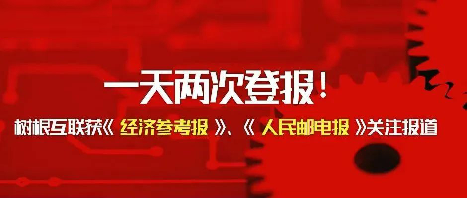 一天两次登报！美狮贵宾会·(中国大陆)官方网站获《经济参考报》、《人民邮电报》关注报道