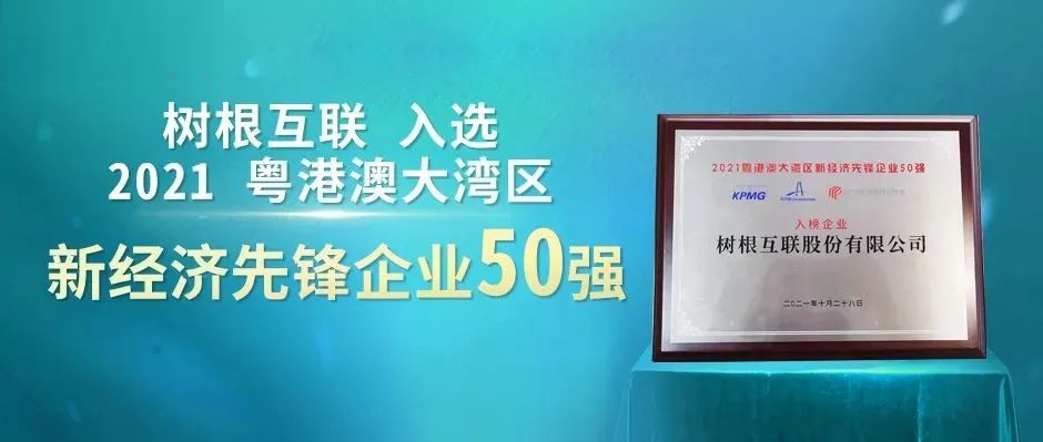 解锁新成就！美狮贵宾会·(中国大陆)官方网站获评“大湾区新经济先锋企业”