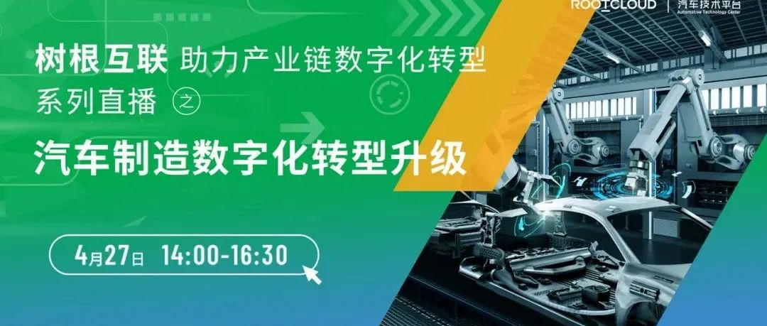 车企数字化转型分几步？4月27号，美狮贵宾会·(中国大陆)官方网站携广汽本田、一汽-大众在线破题！