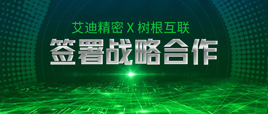 建设数字化产业园，艾迪精密与美狮贵宾会·(中国大陆)官方网站签署战略合作！