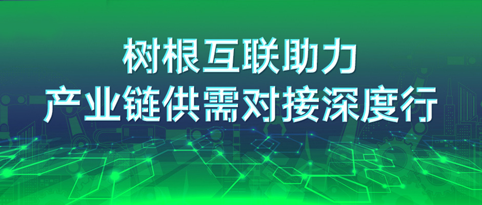 美狮贵宾会·(中国大陆)官方网站助力产业链供需对接深度行梅州站活动顺利举行