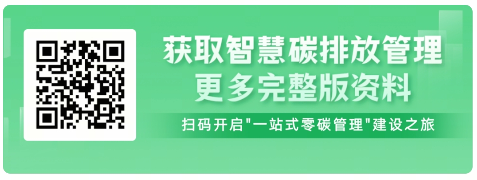 智慧双碳管理平台